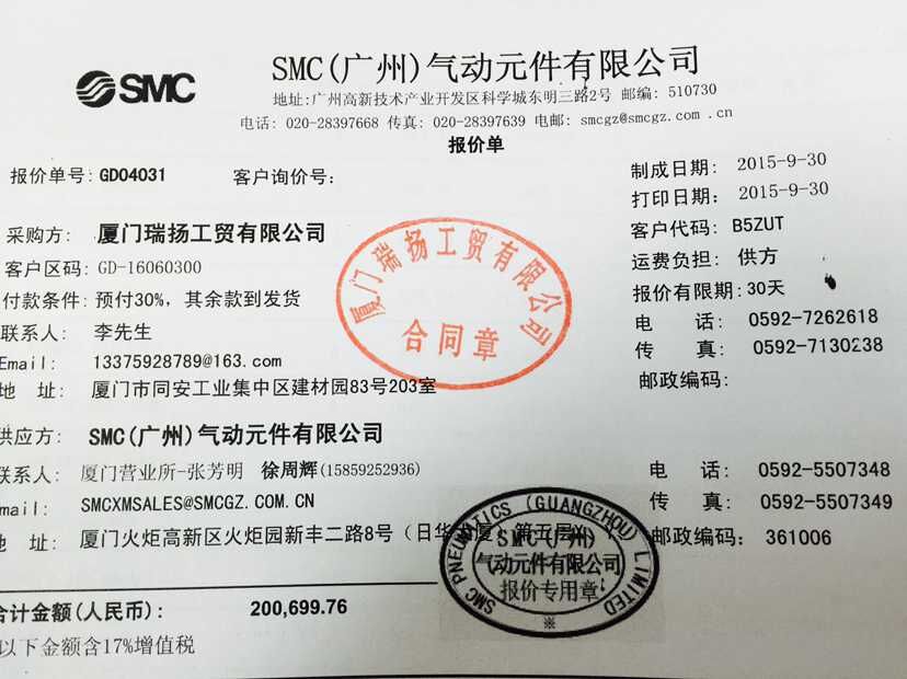 SMC采购单 SMC采购单