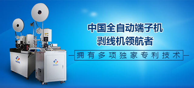 全自动端子机 全自动端子机