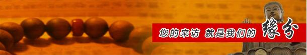 缘分 缘分