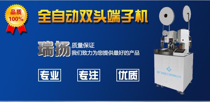 全自动端子机 全自动端子机