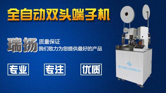 全自动双头端子机 全自动双头端子机