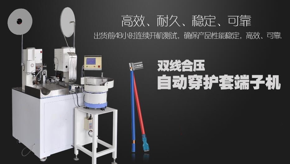 全自动端子机 全自动端子机