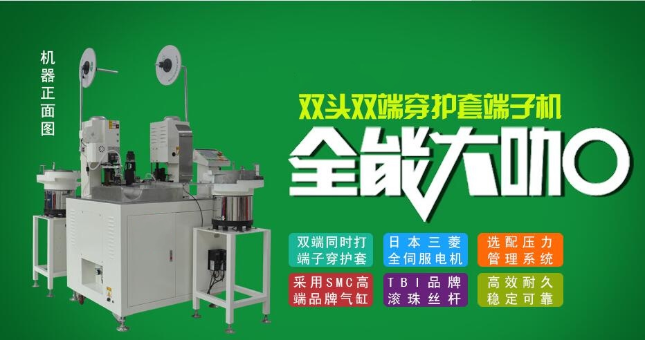 全自动高速端子机 全自动高速端子机