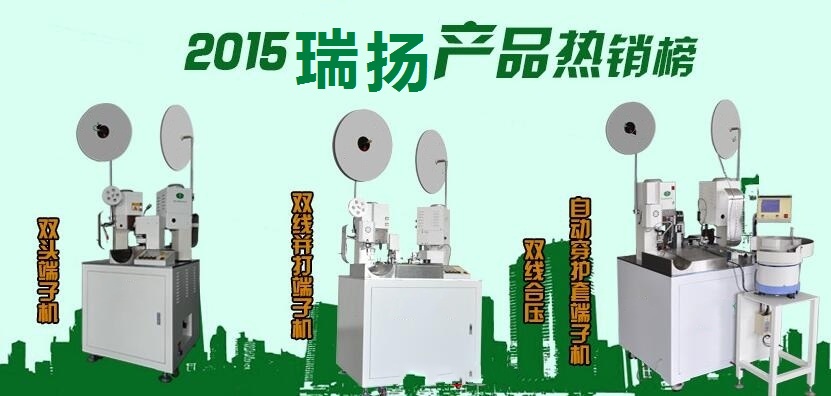 全自动双端端子压着机 全自动双端端子压着机