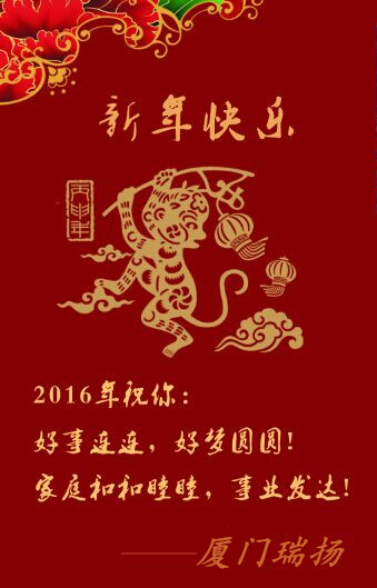 新年快乐 新年快乐