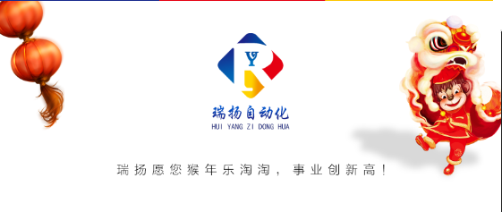 瑞扬自动化 瑞扬自动化