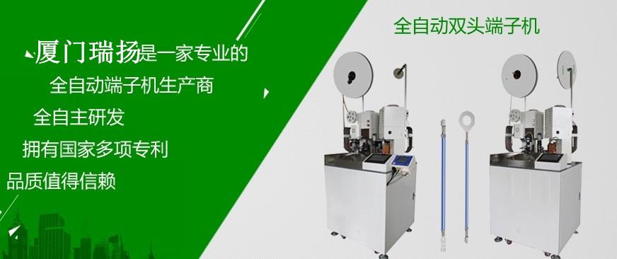 全自动双头端子机 全自动双头端子机