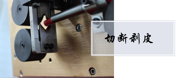 RY-377电脑剥线机 RY-377电脑剥线机