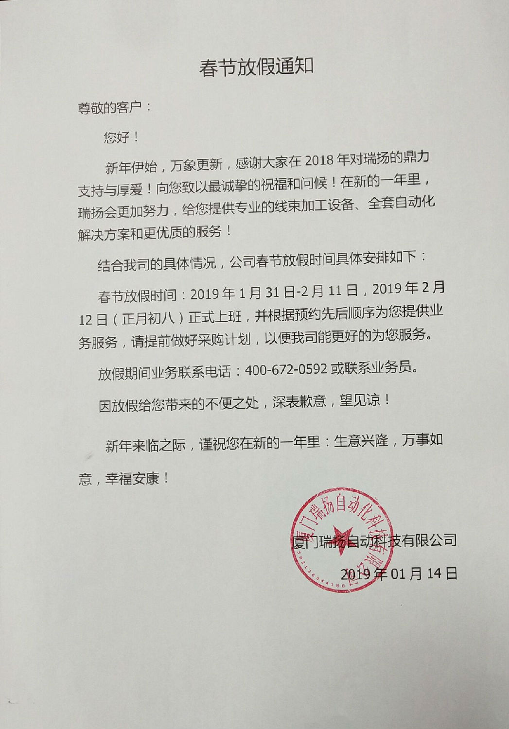 瑞扬放假通知 瑞扬放假通知